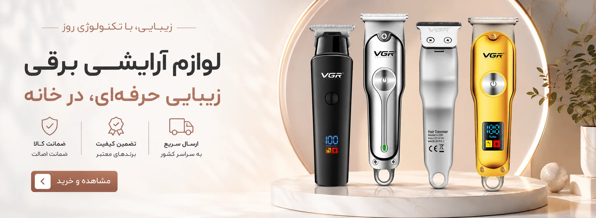 لوازم آرایشی برقی