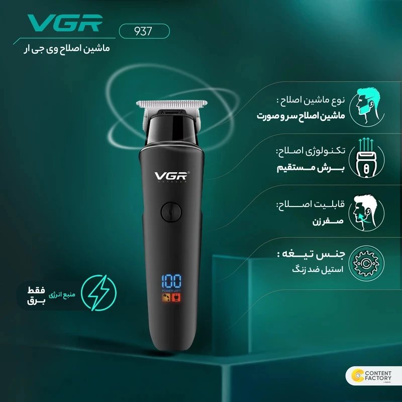 خط زن VGR مدل V-937 - بندانگشتی 4