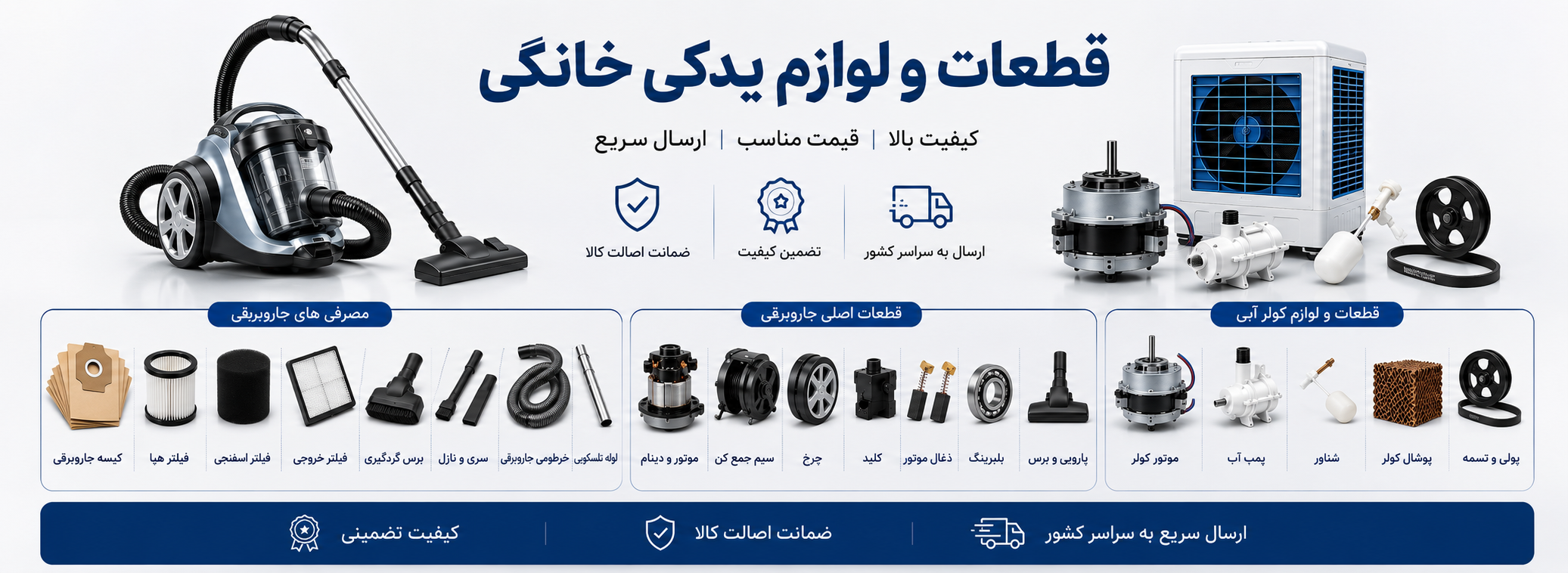 قطعات و لوازم یدکی خانگی