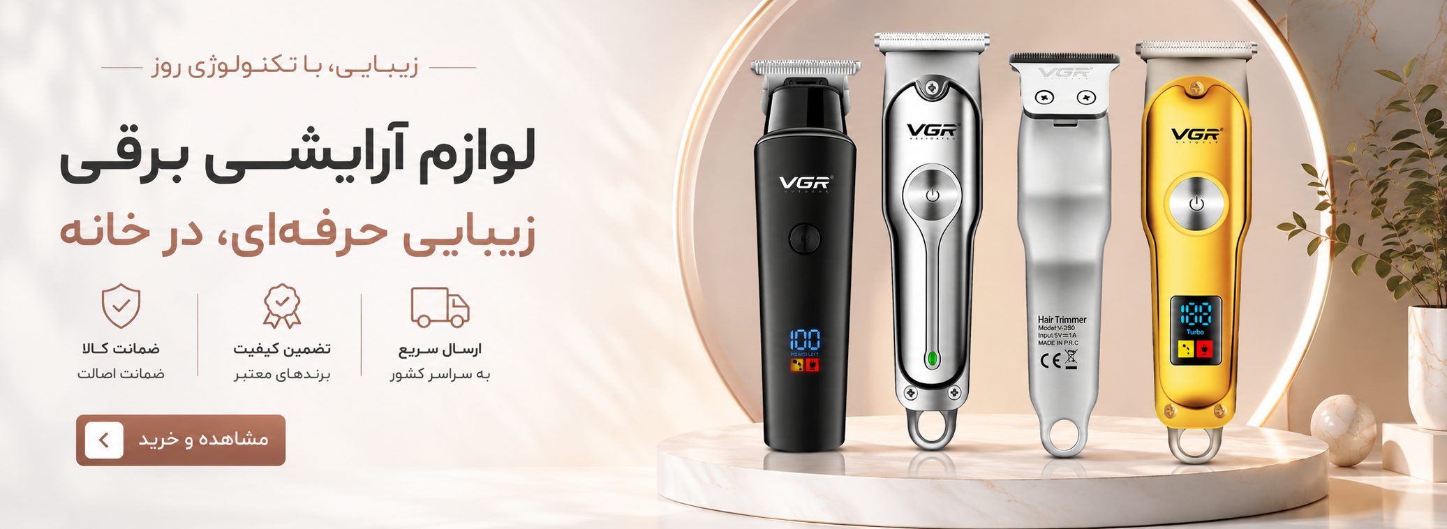 لوازم آرایشی برقی